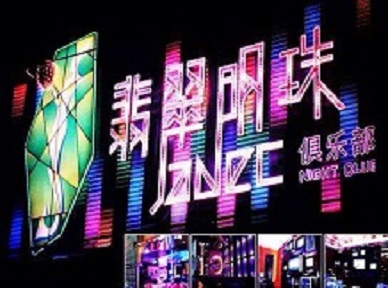 牟定哪里荤的KTV陪酒女漂亮多-翡翠明珠KTV好玩会所体验
